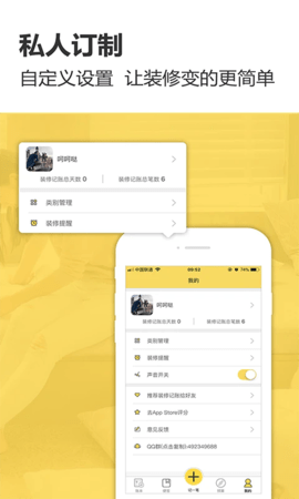 装修记账APP免费版