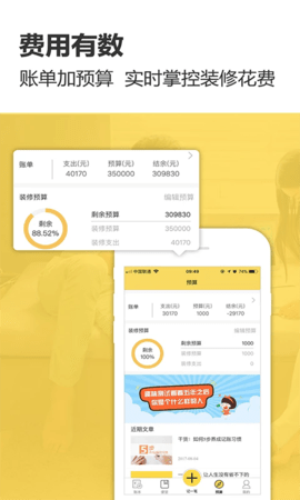 装修记账APP免费版