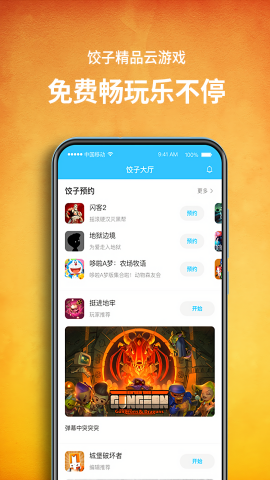 饺子云游戏无广告版