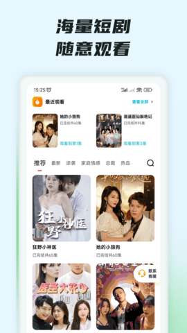 趣看短剧免费版APP