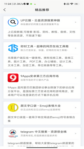 应用营地无限下载版