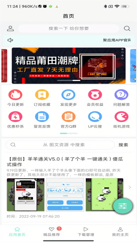 应用营地无限下载版