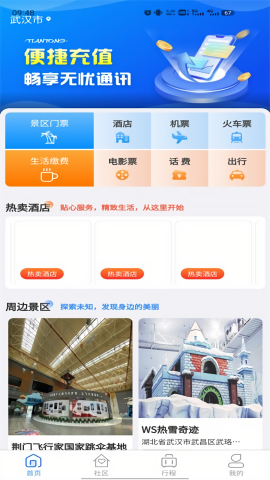 天通商旅