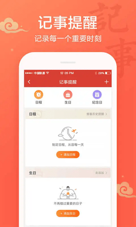 吉祥日历万年历精简版