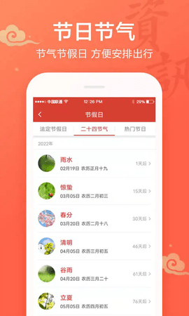 吉祥日历万年历精简版