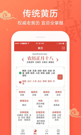 吉祥日历万年历精简版
