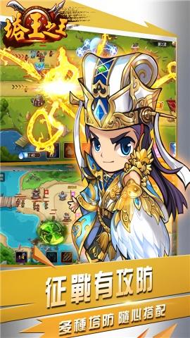 塔王之王单机版