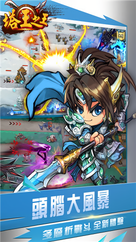 塔王之王单机版
