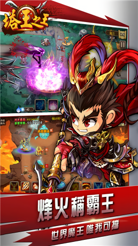 塔王之王单机版