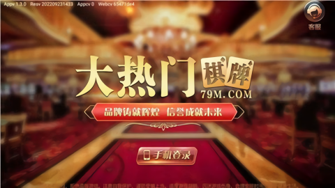 大热门棋牌软件