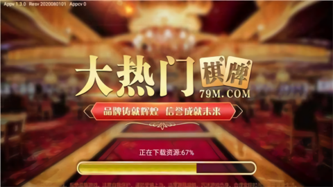 大热门棋牌软件