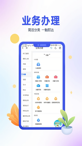 中国移动青海网上营业厅app