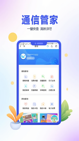 中国移动青海网上营业厅app