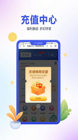中国移动青海网上营业厅app