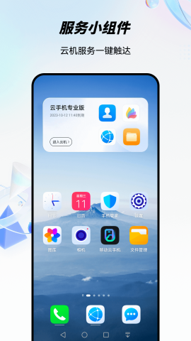 移动云手机免费版
