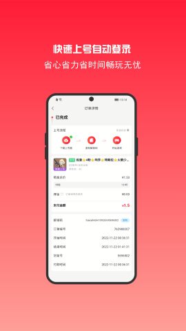 租号秀手游上号器