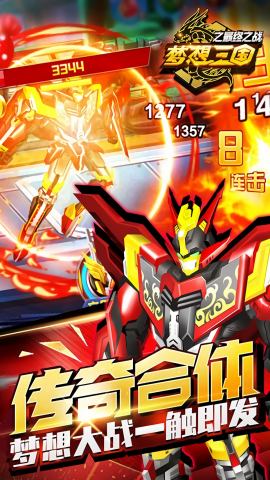 梦想三国之最终之战内购版