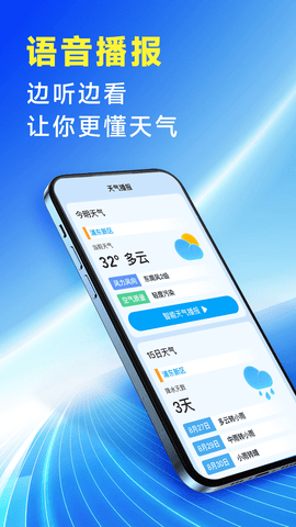 放心天气app自动播报