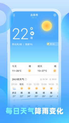 游云天气APP最新版