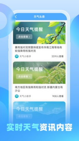 游云天气APP最新版