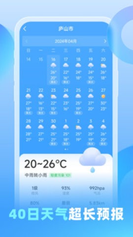 游云天气APP最新版