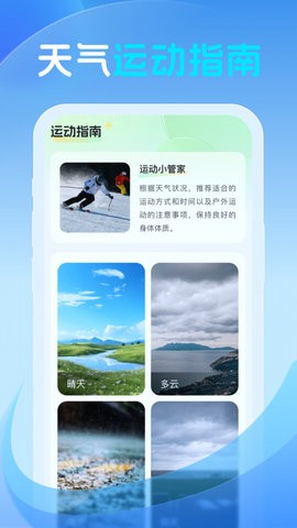 鸿风天气手机版