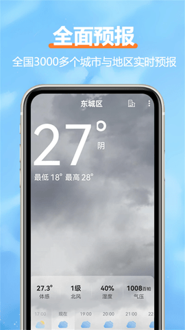 舒云天气预报官方正版