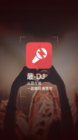 最dj老版本