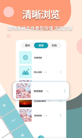 伪装计算器不用登录版