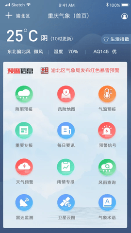 重庆气象预报天气30天查询软件