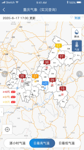 重庆气象预报天气30天查询软件