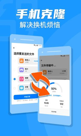 手机克隆官方免费版本