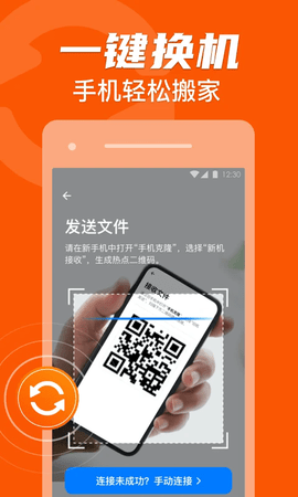 手机克隆官方免费版本