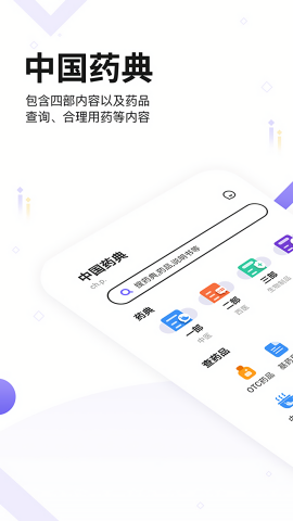 中国药典电子版