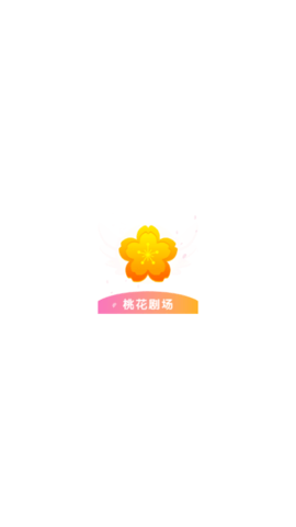 桃花剧场最新版