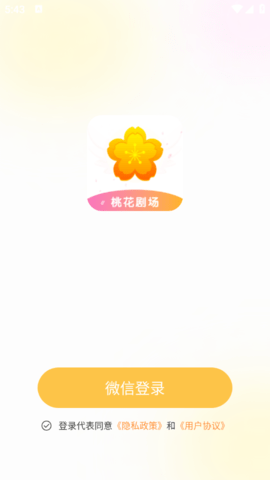 桃花剧场最新版