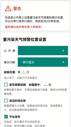 环保监测预警平台官方版