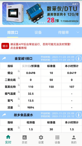 环保监测预警平台官方版