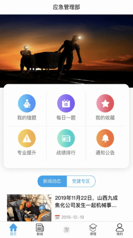 矿校云