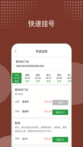 中国中医科学院