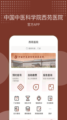 中国中医科学院