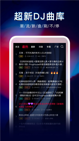 dj秀车载版歌曲软件