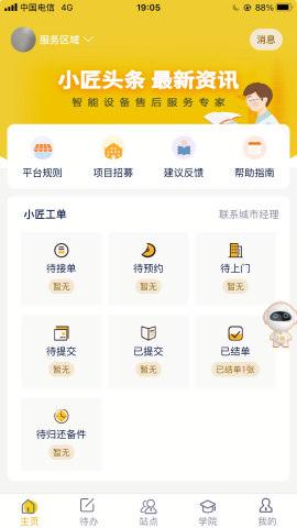 平云小匠工程师