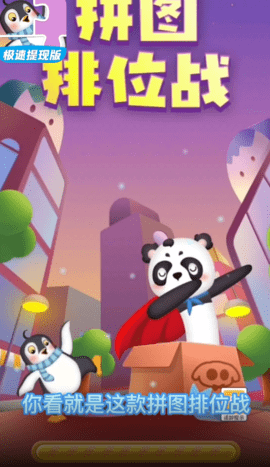 拼图排位战