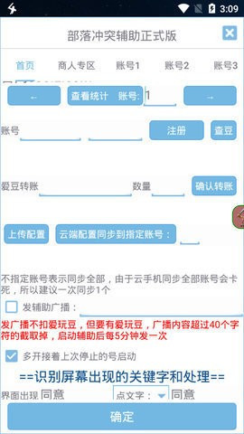 部落冲突爱玩coc辅助