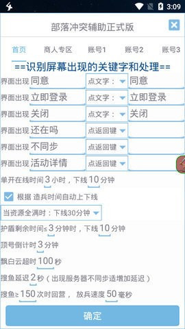 部落冲突爱玩coc辅助