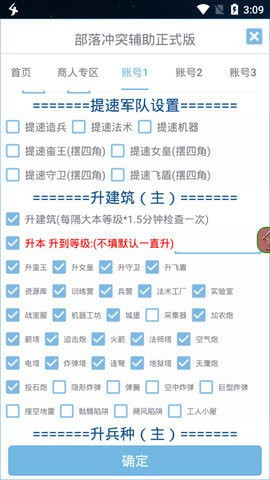 部落冲突爱玩coc辅助