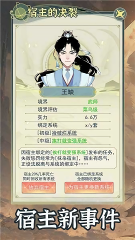 穿越者系统模拟免广告版