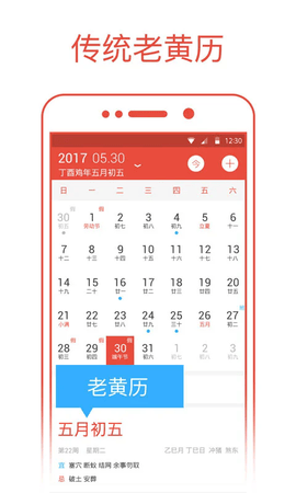 日历通2024版