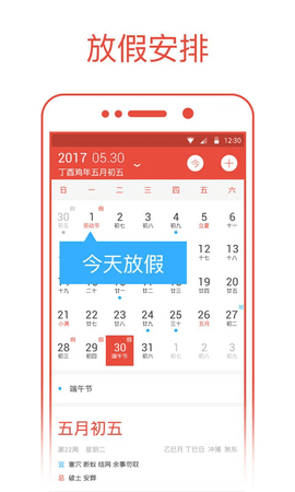 日历通2024版